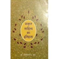 Prakrit Sahitya ka Itihas प्राकृत साहित्य का इतिहास 